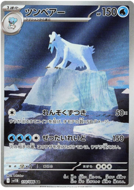 Beartic AR 114/086 NM-M SV11B Black Bolt Japanese Pokemon Card