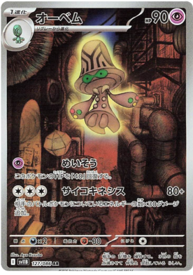 Beheeyem AR 127/086 NM-M SV11B Black Bolt Japanese Pokemon Card
