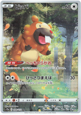 Bidoof AR 204/172 NM-M S12A Vstar Universe Japanese Pokemon Card