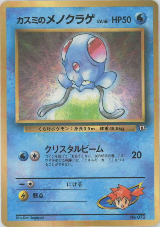 1998 Misty's Tentacool Glossy Corocoro Magazine Japanese Promo