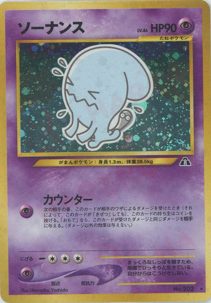 Wobbuffet HoloNo.202 Japanese Neo 2 (Neo Discovery) Pokemon Trading Card Game