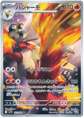 Blaziken AR 101/098 NM-M SV10 Glory of Team Rocket Japanese Pokemon Card