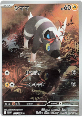 Blitzle AR 111/086 NM-M SV11W White Flare Japanese Pokemon Card