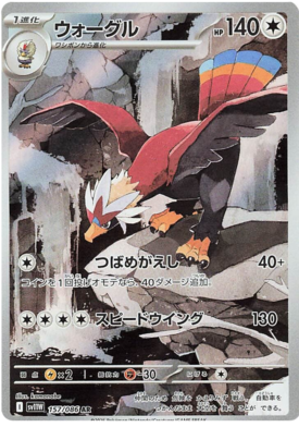 Braviary AR 157/086 NM-M SV11W White Flare Japanese Pokemon Card