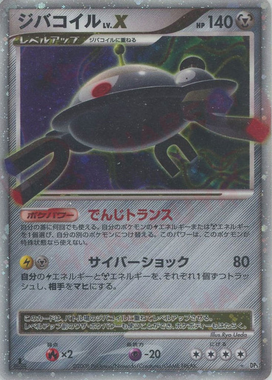 Magnezone LV.X 1st Edition DP5 Japanese Diamond & Pearl Pokemon Card Game