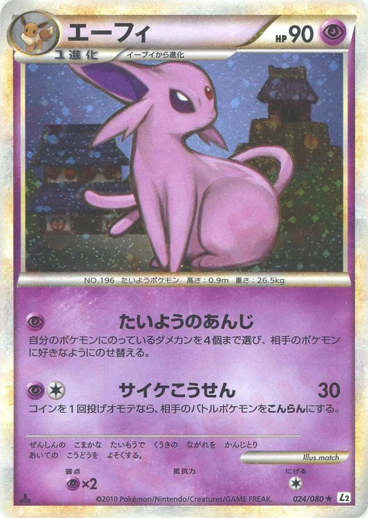 Espeon Holo 1st Edition L2 Heartgold Soulsilver Japanese Pokemon Card