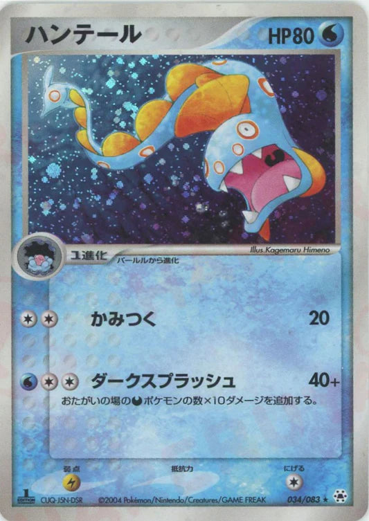 Huntail Holo 1st Edition 034/093 Undone Seal (Hidden Legends) Pokemon Card Game