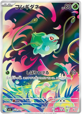 Bulbasaur AR 064/063 NM-M M1L Mega Brave Japanese Pokemon Card