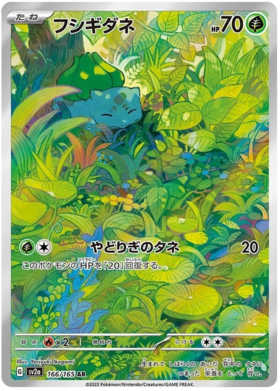 Bulbasaur AR 166/165 NM-M SV2A 151 Japanese Pokemon Card