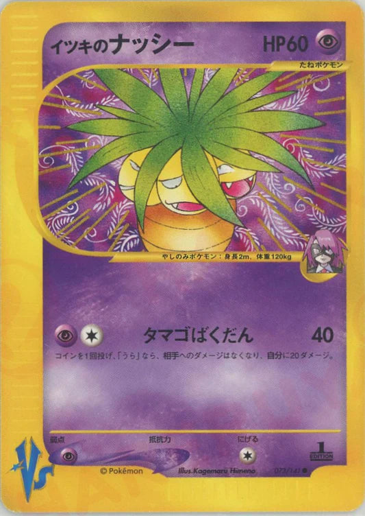 Will's Exeggutor 073/141 1st Edition VS Series Japanese Pokemon Card Game