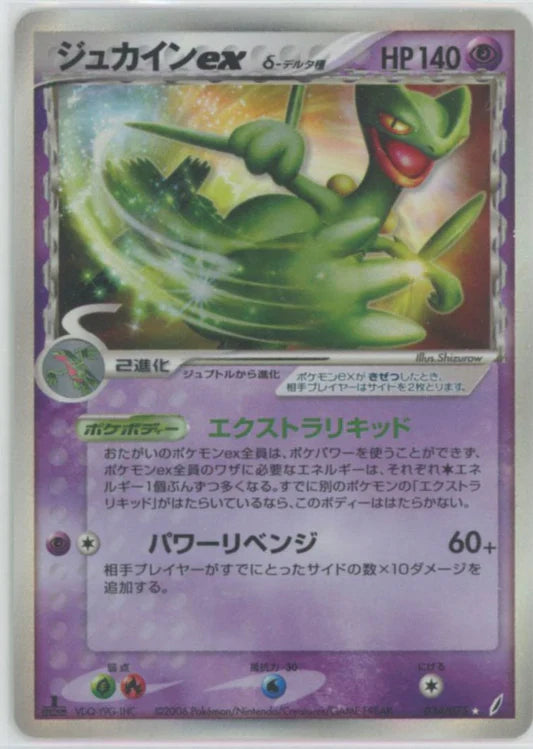 Sceptile EX 034/075 Miracle Crystal (Crystal Guardians) Pokemon Card Game