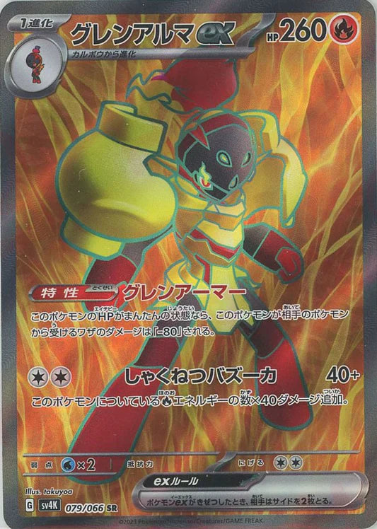 Amarouge EX 079/066 SR Ancient Roar sv4k Japanese Pokemon Card