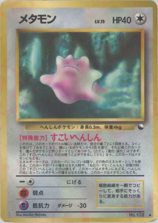 Ditto Glossy Vending Series 2 Japanese Pokemon Card Game