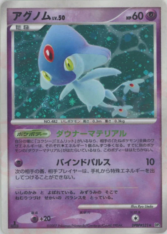 Azelf Holo DP2 Japanese Diamond & Pearl Pokemon Card Game