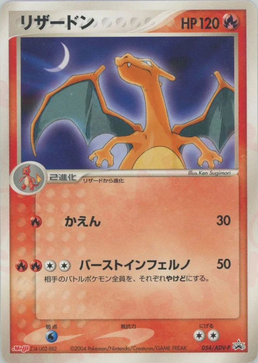 2004 Charizard 054/ADV-P Meiji Chocolate Japanese Promo