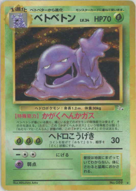 Muk Holo No.089 Japanese Fossil Pokemon Card Game