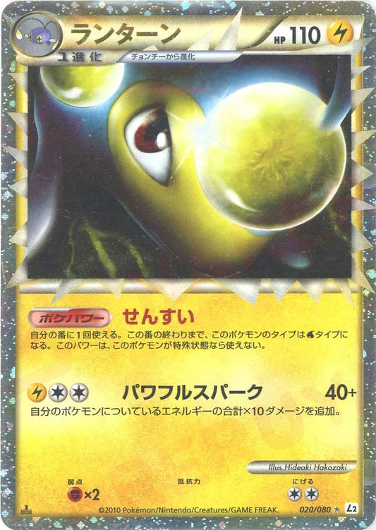 Lanturn Prime Holo 1st Edition L2 Heartgold Soulsilver Japanese Pokemon Card