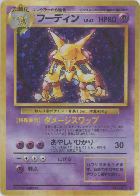 Alakazam Holo No.065 Japanese Base Set Pokemon Card Game