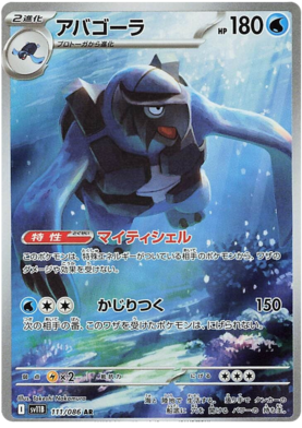 Carracosta AR 111/086 NM-M SV11B Black Bolt Japanese Pokemon Card