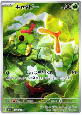 Caterpie AR 172/165 NM-M SV2A 151 Japanese Pokemon Card