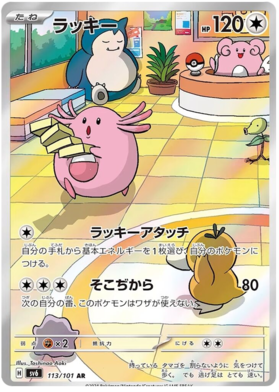Chansey AR 113/101 NM-M SV6 Mask of Change Japanese Pokemon Card
