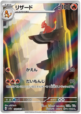 Charmeleon AR 169/165 NM-M SV2A 151 Japanese Pokemon Card