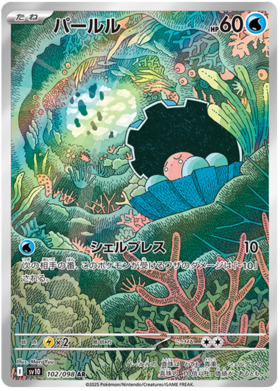 Clamperl AR 102/098 NM-M SV10 Glory of Team Rocket Japanese Pokemon Card