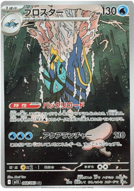 Clawitzer AR 068/063 NM-M M1S Mega Symphonia Japanese Pokemon Card