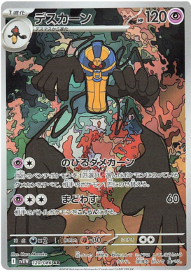 Cofagrigus AR 120/086 NM-M SV11W White Flare Japanese Pokemon Card