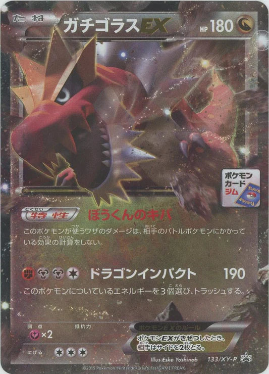 2015 Tyrantum EX 133/XY-P Gym Pack 5 Promo