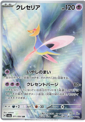 Cresselia AR 071/064 NM-M SV6A Night Wanderer Japanese Pokemon Card