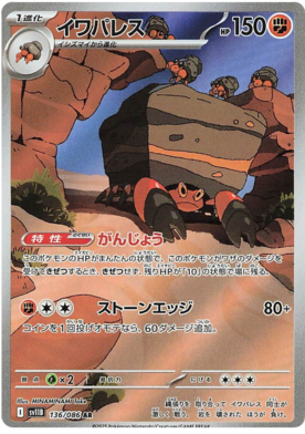 Crustle AR 136/086 NM-M SV11B Black Bolt Japanese Pokemon Card