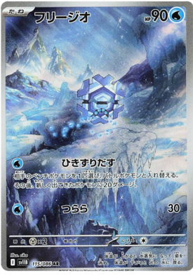 Cryogonal AR 115/086 NM-M SV11B Black Bolt Japanese Pokemon Card