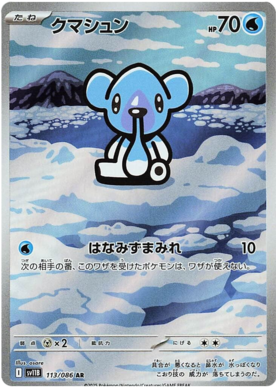 Cubchoo AR 113/086 NM-M SV11B Black Bolt Japanese Pokemon Card