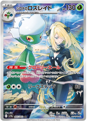 Cynthia's Roserade AR 065/063 NM-M SV9A Heat Wave Arena Japanese Pokemon Card