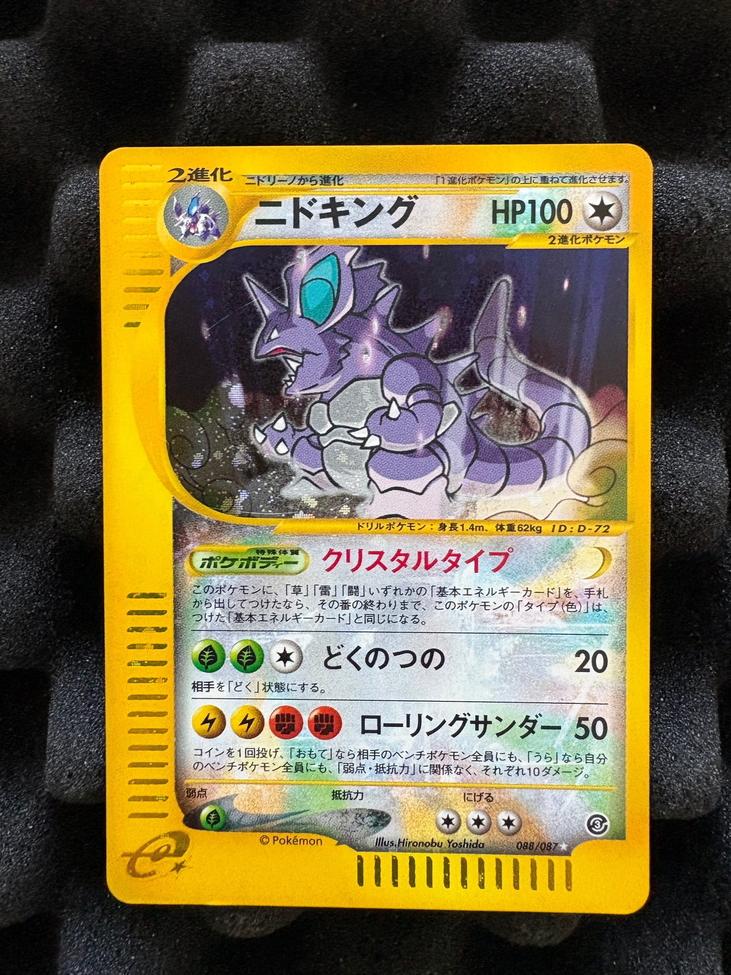Crystal Nidoking 088/087 Wind from the Sea UNLIMITED Japanese Pokemon LP