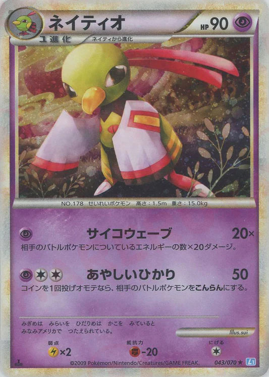 Xatu Holo 1st Edition L1 Heartgold Soulsilver Japanese Pokemon Card