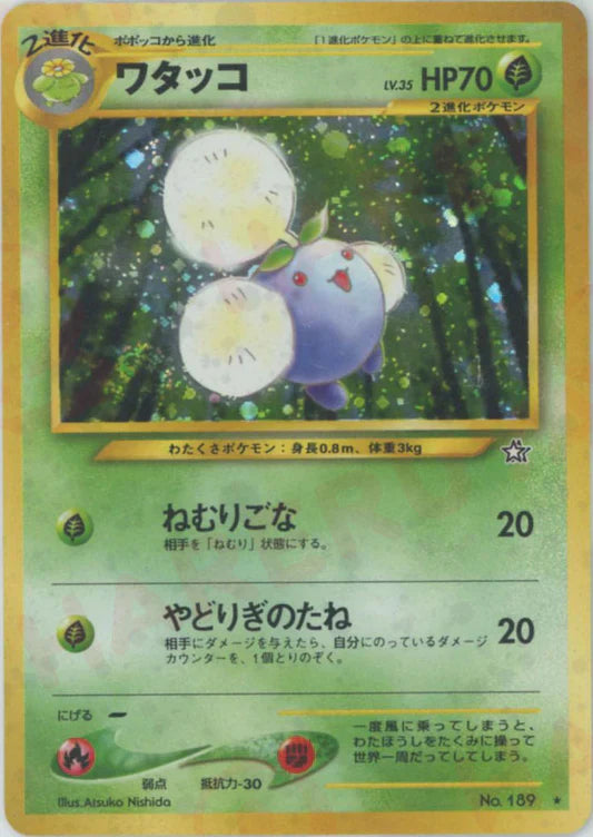 Jumpluff Holo No.189 Japanese Neo Genesis Pokemon Card Game