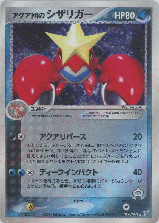 Crawdaunt Holo 036/080 Team Magma VS Team Aqua Japanese Pokemon Card Game