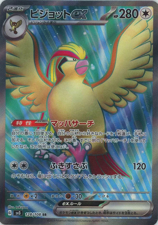 Pidgeot EX 128/108 SR Ruler of the black Flame sv3 Japanese Pokemon Card