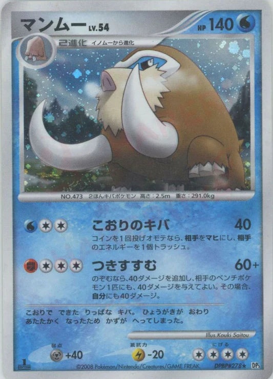 Mamoswine Holo DP5 Japanese Diamond & Pearl Pokemon Card Game