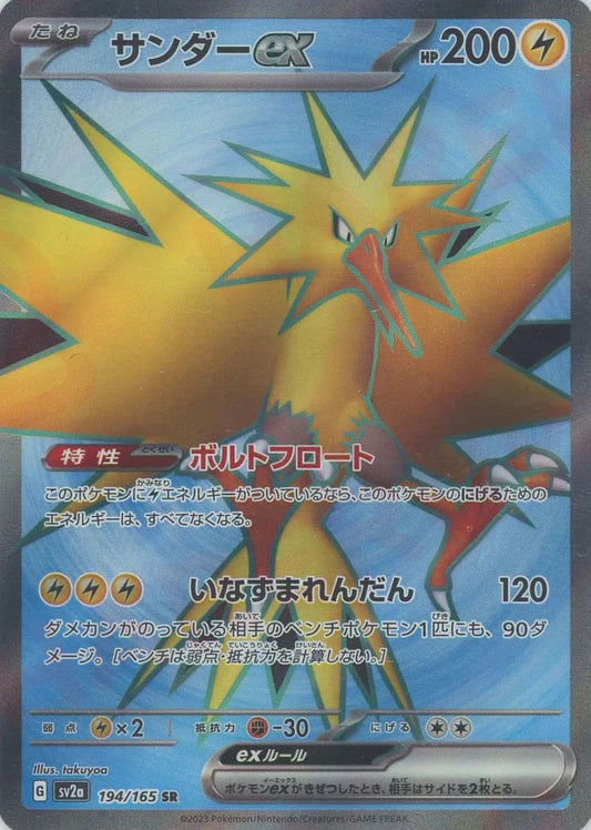 Zapdos EX 194/165 SR 151 SV2A Japanese Pokemon Card