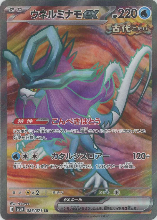 Walking Wake EX 086/071 SR SV5K Wild Force Japanese Pokemon Card