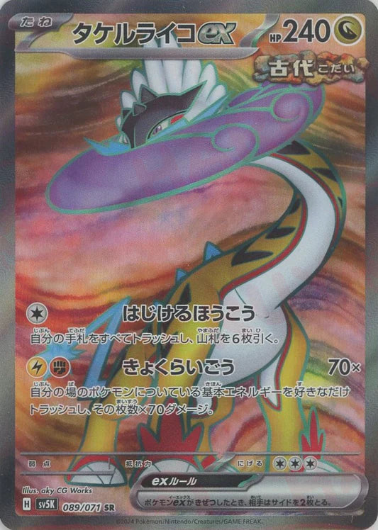 Raging Bolt 089/071 SR SV5K Wild Force Japanese Pokemon Card