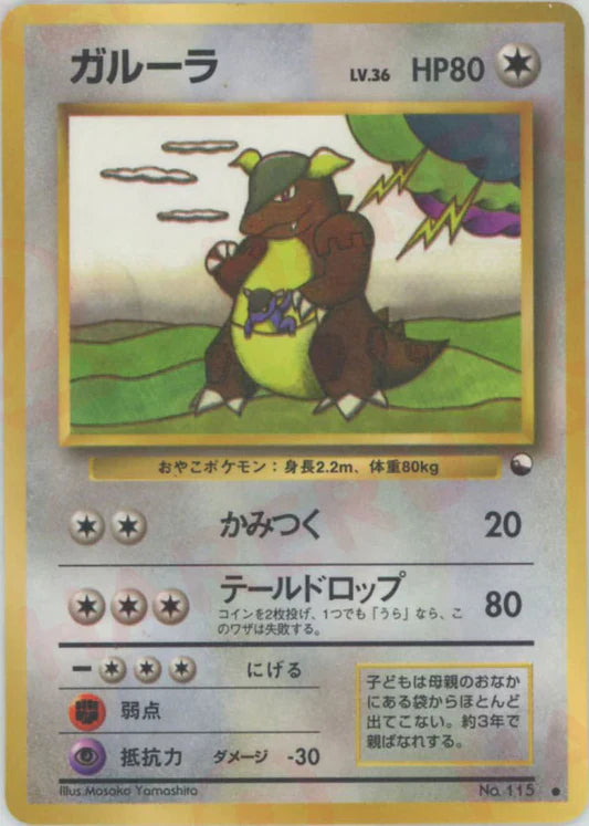 Kangaskhan Vending Series 3 Japanese Pokemon Card Game