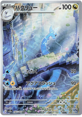 Dragonair AR 182/165 NM-M SV2A 151 Japanese Pokemon Card