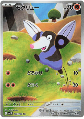 Drilbur AR 130/086 NM-M SV11B Black Bolt Japanese Pokemon Card