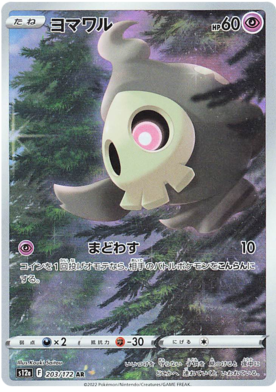 Duskull AR 203/172 NM-M S12A Vstar Universe Japanese Pokemon Card