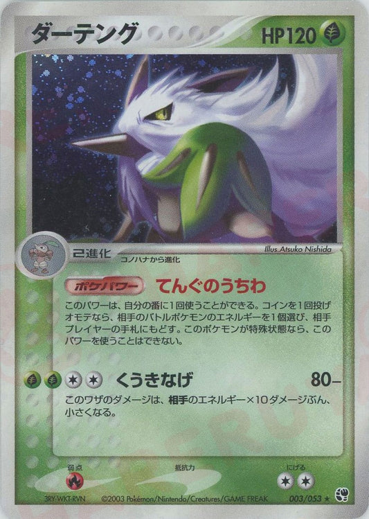 Shiftry Holo 1st Edition 003/053 Miracle of the Desert (Sandstorm) Pokemon Card Game