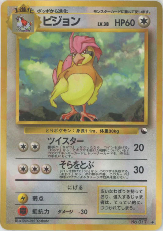 Pidgeotto Vending Series 3 Japanese Pokemon Card Game